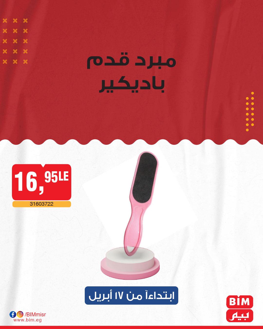 bim offers from 19apr to 16apr 2025 عروض بيم من 19 إبريل حتى 16 إبريل 2025 صفحة رقم 25